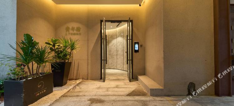 青年绘·Luxury·民宿(上下杭烟台山店)图片