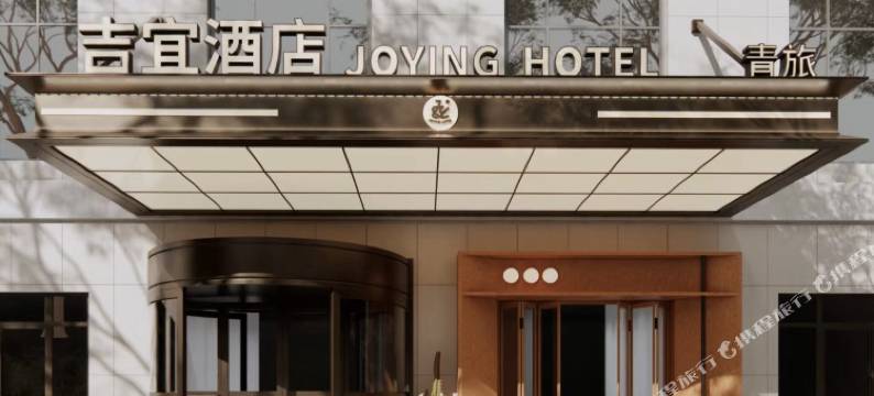 吉宜酒店(重庆观音桥步行街店)图片