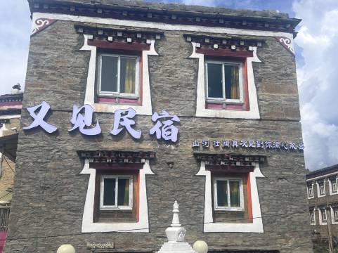 康定又见民宿(新都桥店)预订价格,联系电话位置地址【携程酒店】