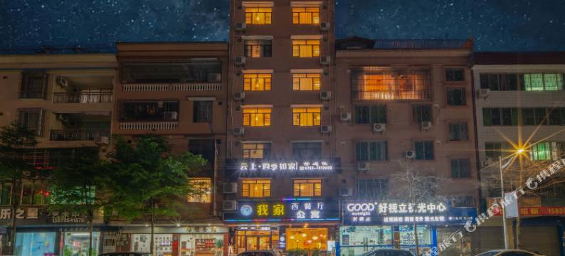 云上.四季如家(佰盛购物中心店)图片