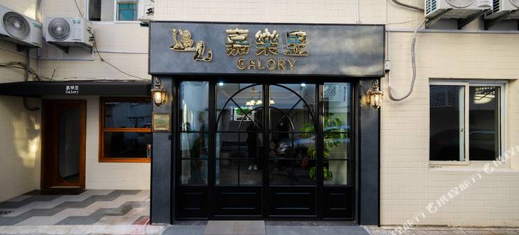 遇见·嘉樂里酒店(苏州观前街三元坊地铁站店)图片