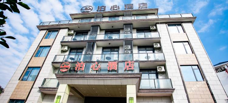 武功山泊心民宿图片
