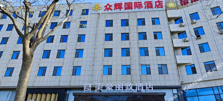 烟台美豪丽致酒店(金沙滩海水浴场店)图片