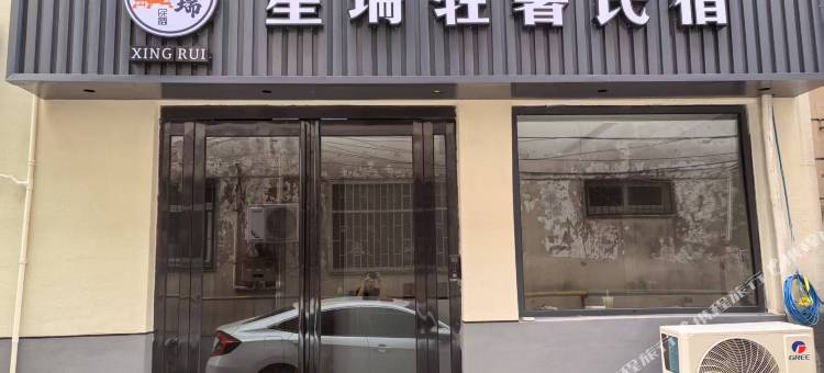 星瑞轻奢民宿(许昌胖东来天使城店)图片