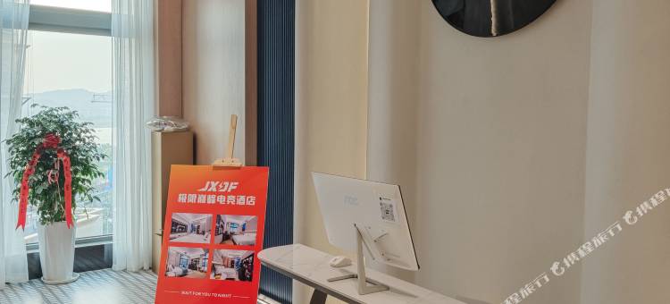 极限巅峰电竞酒店(宜昌东站中建之星店)图片