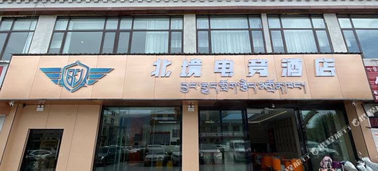 北境电竞酒店图片
