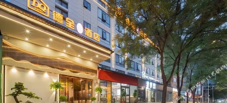 德全国乐酒店(亚运村鸟巢店)图片