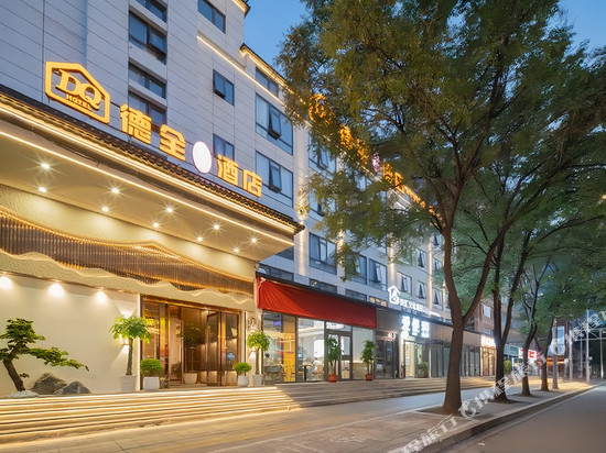 德全国乐酒店(亚运村鸟巢店)