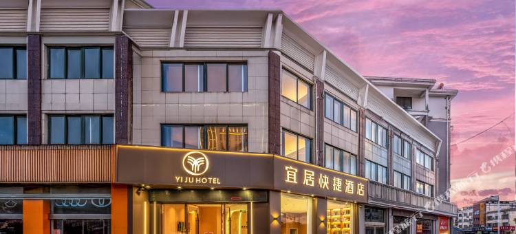 宜居快捷酒店(建湖高铁站店)图片