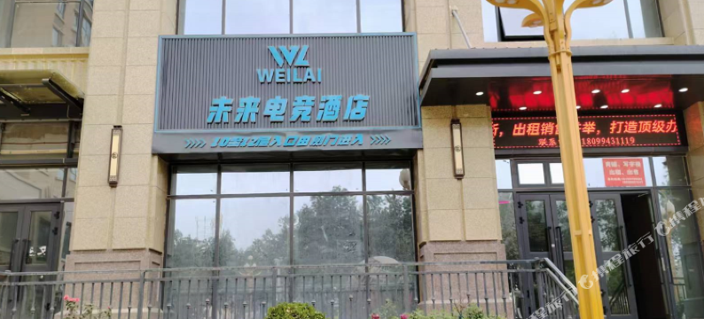 未来电竞酒店图片