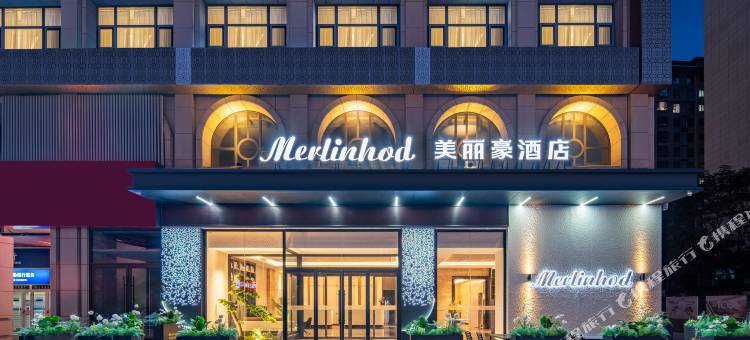 美丽豪酒店(延安大学枣园旧址店)图片