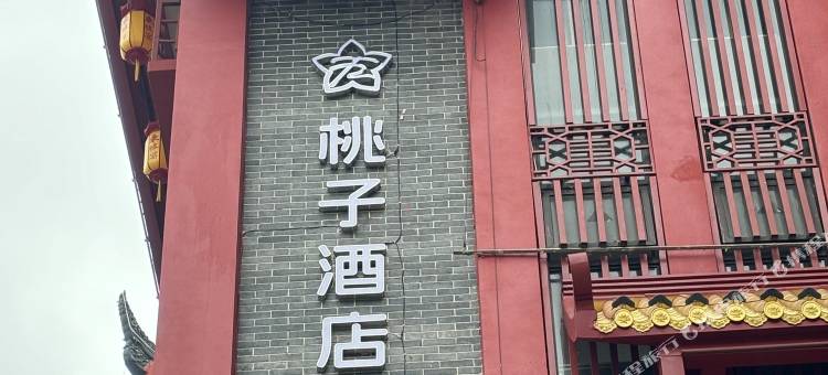 桃子酒店(三苏祠店)图片