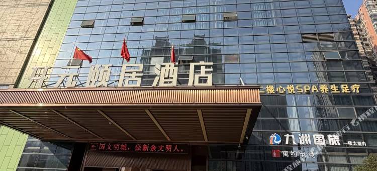 寓约电竞酒店(新余恒太城店)图片