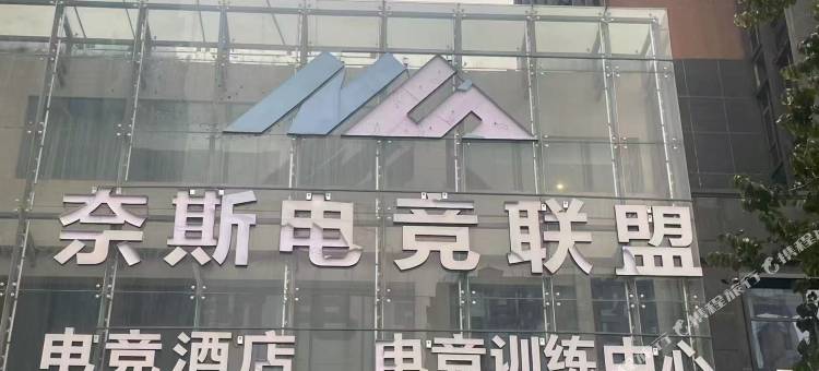 奈斯电竞酒店(南昌红谷滩店)图片