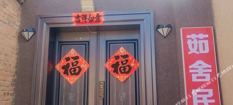茹舍民宿图片
