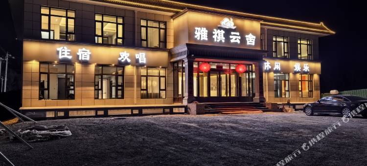雅祺云舍(赤城店)图片