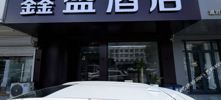 天津鑫盛酒店图片