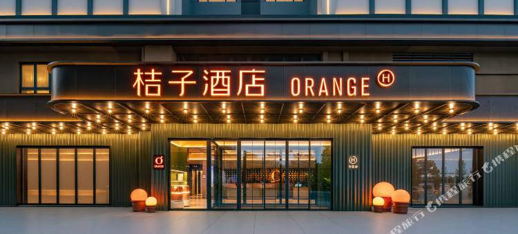 桔子酒店(长沙湘江欢乐城大王山地铁站店)图片