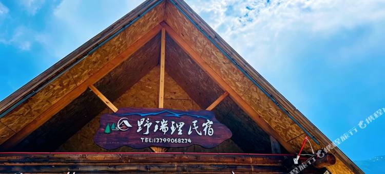 喀纳斯野瑞理民宿图片