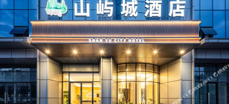山屿城智能酒店(灵川县汽车总站店)图片