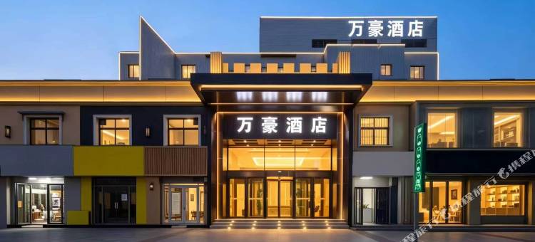 万豪酒店(邯郸峰峰矿区新世纪店)图片