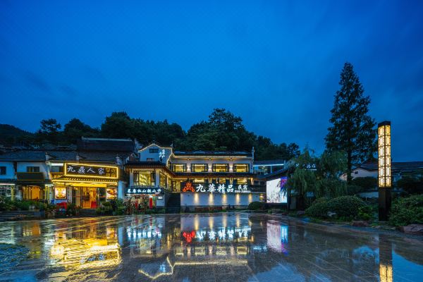 山九华精品民宿(九华山上店)预订价格,联系电话位置地址【携程酒店】