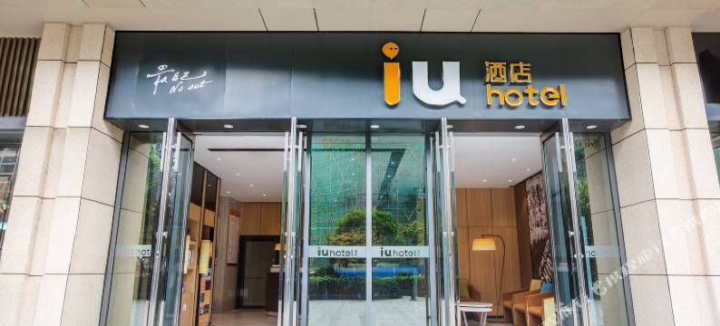 1u酒店(贵阳金融城店)图片