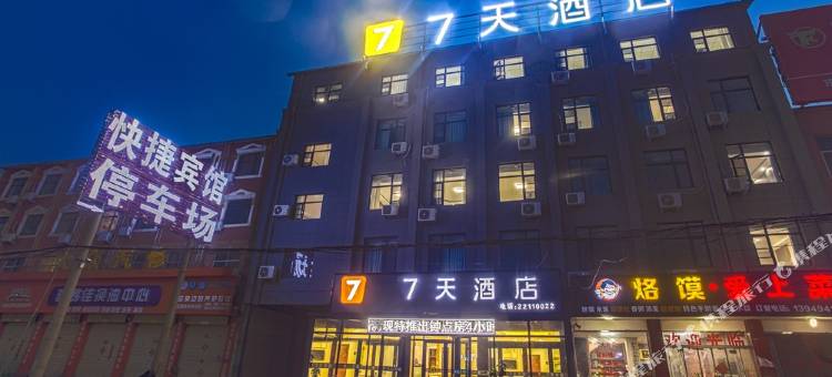 7天酒店(开封祥符大道禹王台景区店)图片