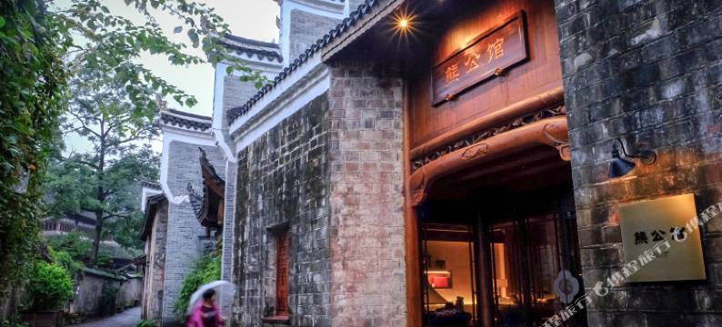 凤凰熊公馆(凤凰古城北门码头店)图片
