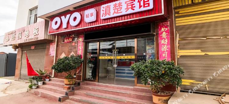 OYO楚雄滇楚宾馆图片