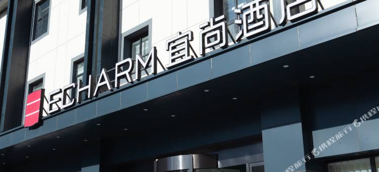 宜尚酒店(北京西站店)图片