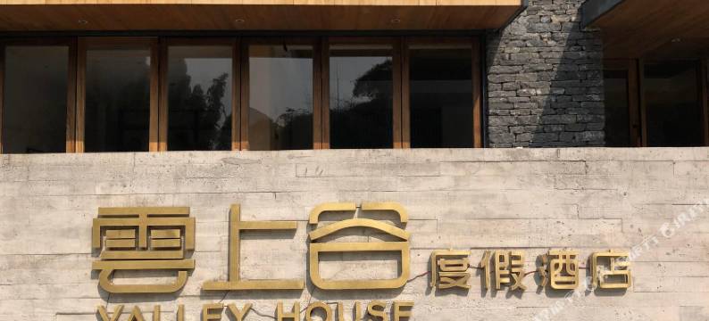 云上谷度假民宿(阳朔20元人民币景区店)图片