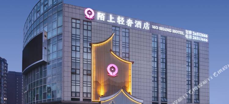 陌上轻奢酒店(开封兰考火车站金元茂购物广场店)图片