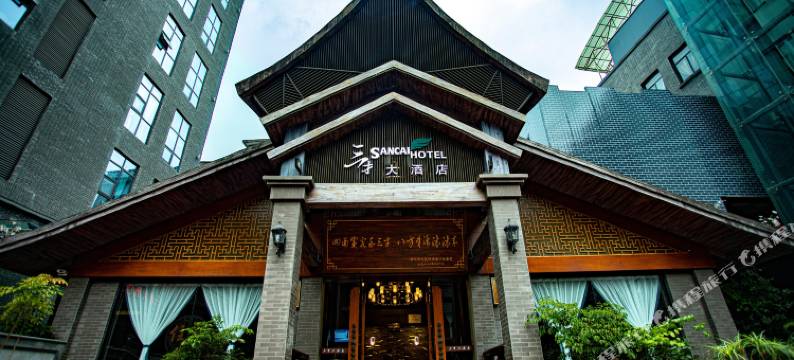 沐川三才大酒店图片