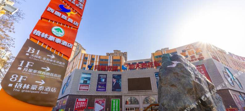 格林豪泰智选酒店(兰州西固月星家居陈官营地铁站店)图片