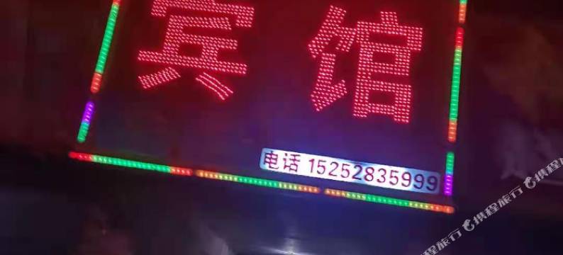 灌云客来宾馆图片