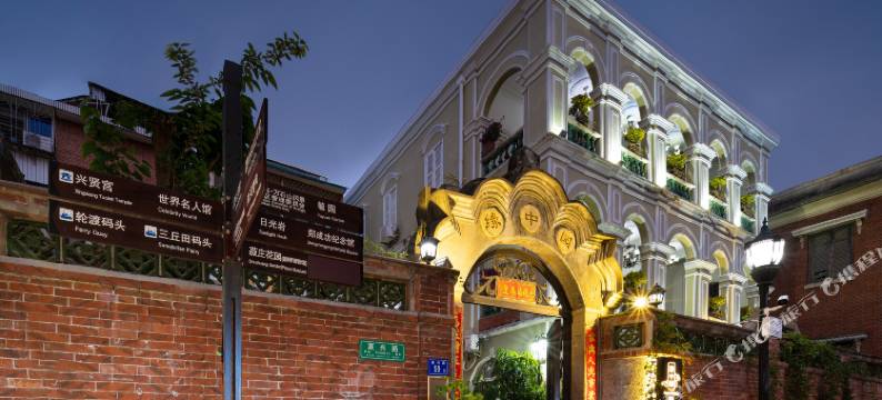 鼓浪屿缘中园休闲度假别墅(三丘田码头店)图片