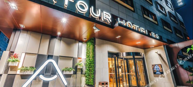 上海长宁仙霞路亚朵酒店图片