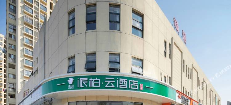 如家派柏·云酒店(南京柳洲东路地铁站店)图片