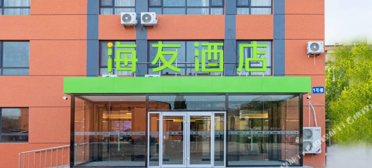 海友酒店(北京北七家建材城立汤路店)图片