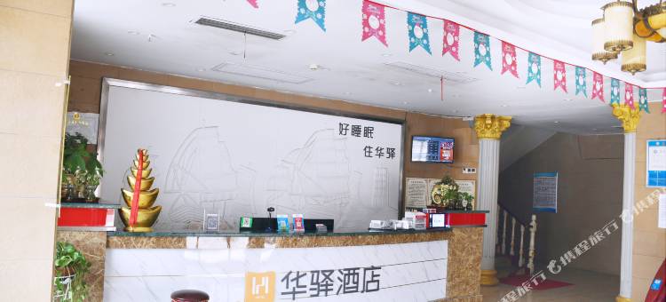 如家华驿酒店(潜江广华安康路店)图片