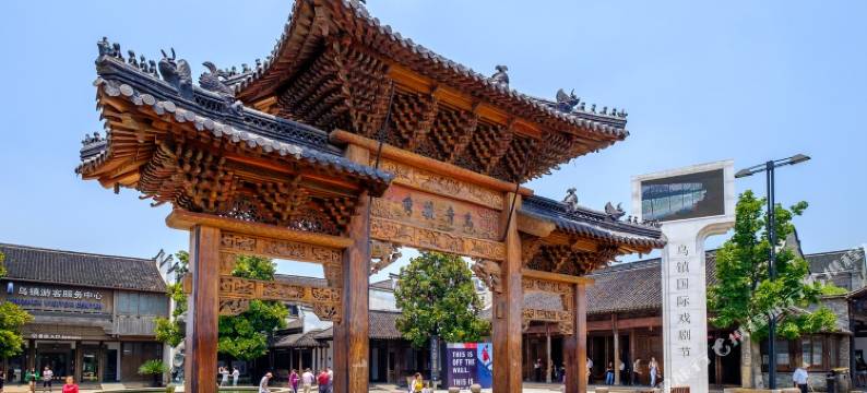 乌镇半暖时光民宿(西栅景区店)图片