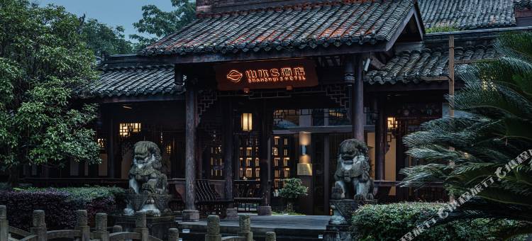 山水S酒店(乐山大佛店)图片