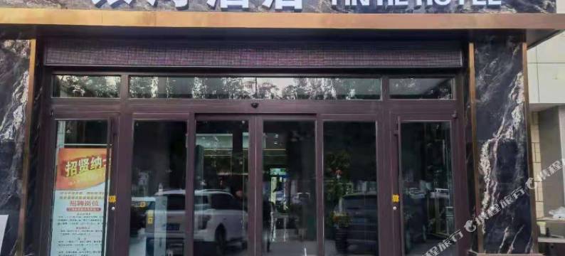 若羌银河酒店(楼兰博物馆店)图片