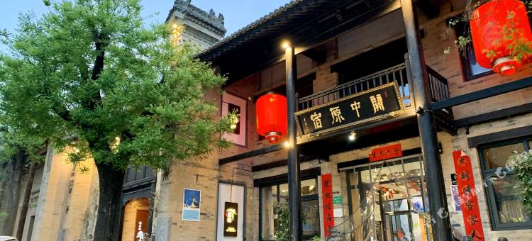 关中原宿(礼泉袁家村店)图片