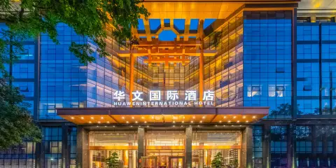 石家莊華文國際酒店