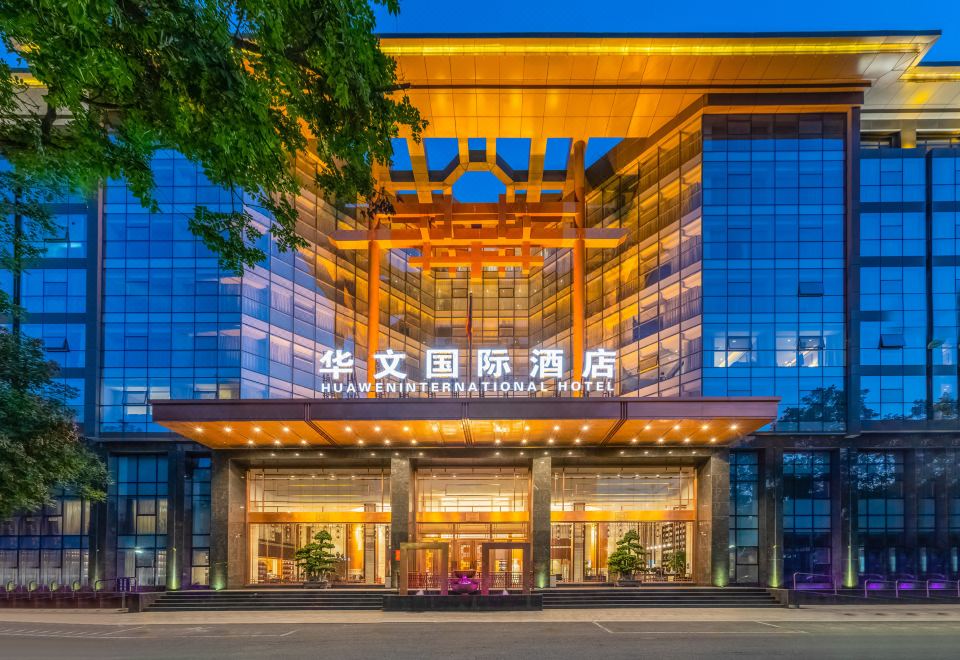 石家庄华文国际酒店外景图