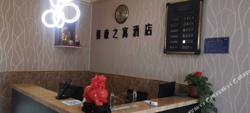 宜君馨康宾馆图片