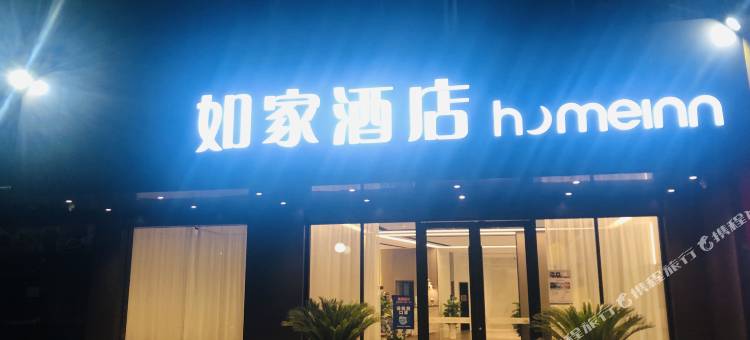 如家neo酒店(九江火车站店)图片