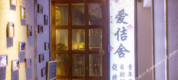 兰州爱佶舍青年旅社图片
